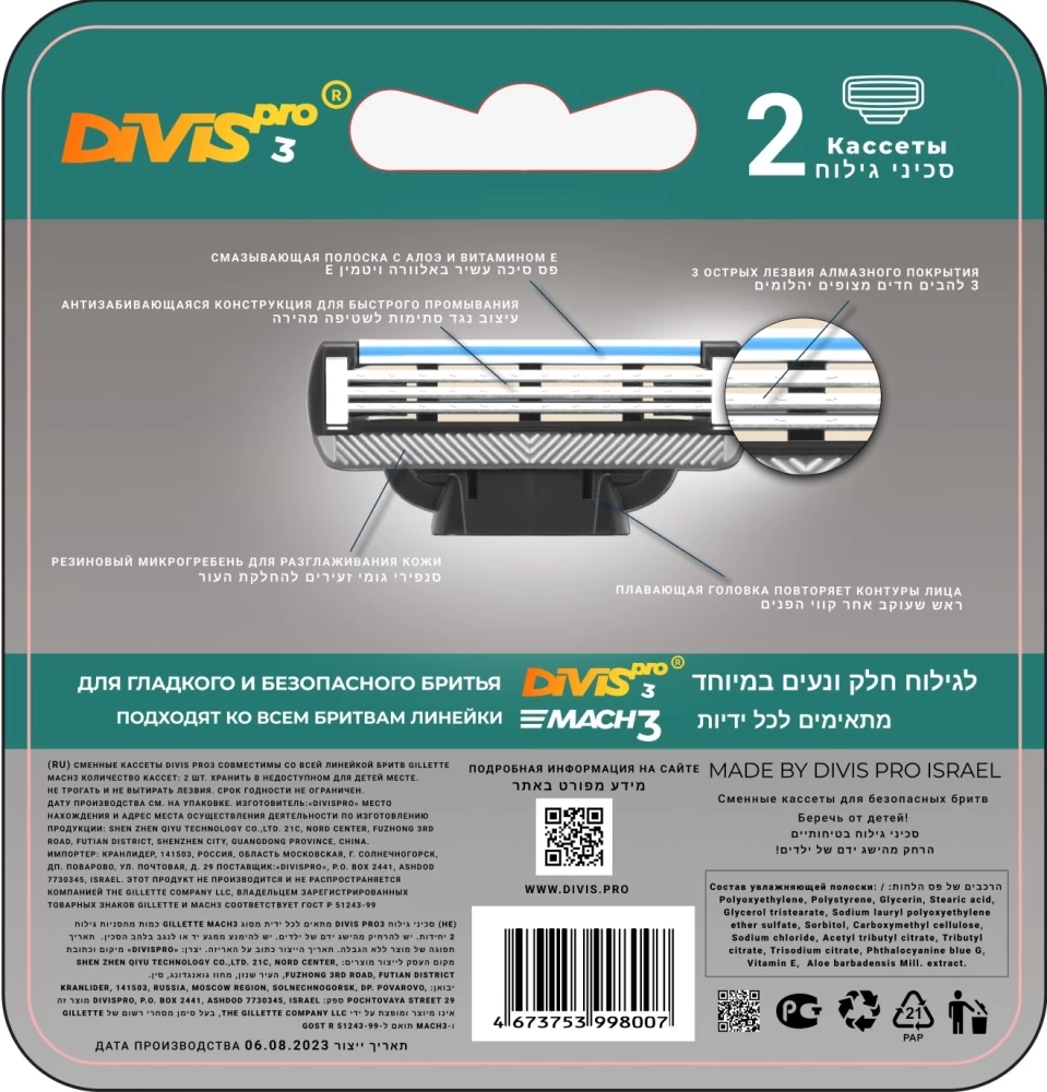 Фото: Сменные кассеты для бритья DIVIS PRO3, 2 кассеты в упаковке
